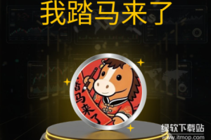 为什么市场关注“我踏马来了”？其上币路径和短期涨幅说明了什么？