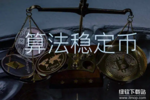 什么是算法稳定币？UST与Luna如何通过双向套利维持挂钩？