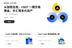Gate交易所的TradFi功能是什么？用户如何参与TradFi？