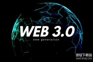 什么是Web 3.0？智能合约有哪些应用场景？