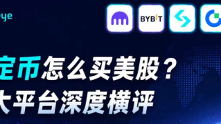 稳定币怎么买美股