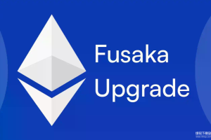 Fusaka如何降低Gas费用？交易处理速度会进一步提升吗？