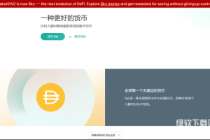 DAI币是什么？代币经济学怎么样？2026年可以投资DAI币吗？
