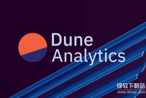 Footprint、Dune与Flipside有什么区别？用户如何选择适合的分析平台？