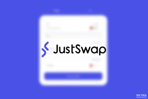 JustSwap如何交易TRC-20代币？它为波场生态提供了哪些流动性？