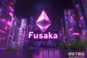Fusaka升级和之前的Dencun升级有何不同？哪方面改进最大？