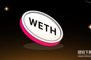 什么是包装以太币WETH？为何需要进行封装操作？
