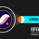 STRK代币有哪些核心用途？其分配机制如何支撑Starknet生态？