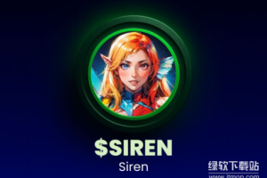 SIREN项目安全吗？其智能合约经过审计了吗？