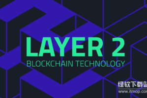 为什么需要Layer2？它和Layer1公链有什么区别与联系？