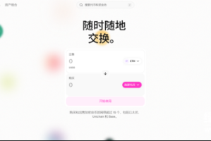 Uniswap交易所如何卖币？Uniswap卖币流程是什么？