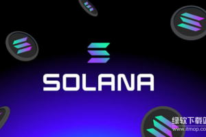 Solana的安全性与可扩展性如何？如何平衡速度与去中心化？