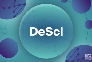 DeSci（去中心化科学 ）如何变革科学研究？它对传统科研的影响？