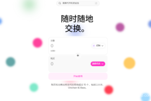 Uniswap支持哪些钱包？哪些钱包可以使用Uniswap？