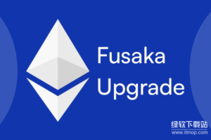 Fusaka升级将改善哪些安全机制？如何增强网络抗攻击能力？