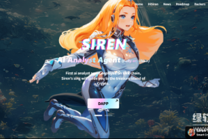 SIREN币双重AI人格有优势吗？未来会领跑meme币赛道吗？
