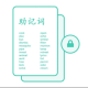 什么是助记词？用户怎样安全备份与保管私钥？