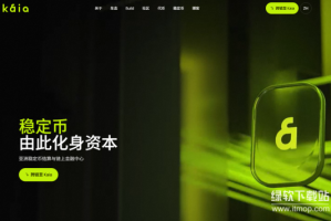 KAIA币是什么？最新价格是多少？未来发展趋势怎么样？